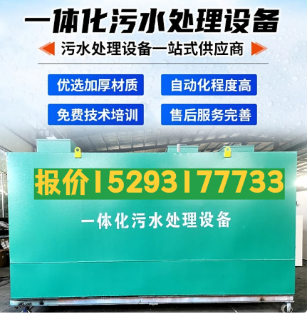 济南一体化污水处理设备 污水处理设备生产厂家