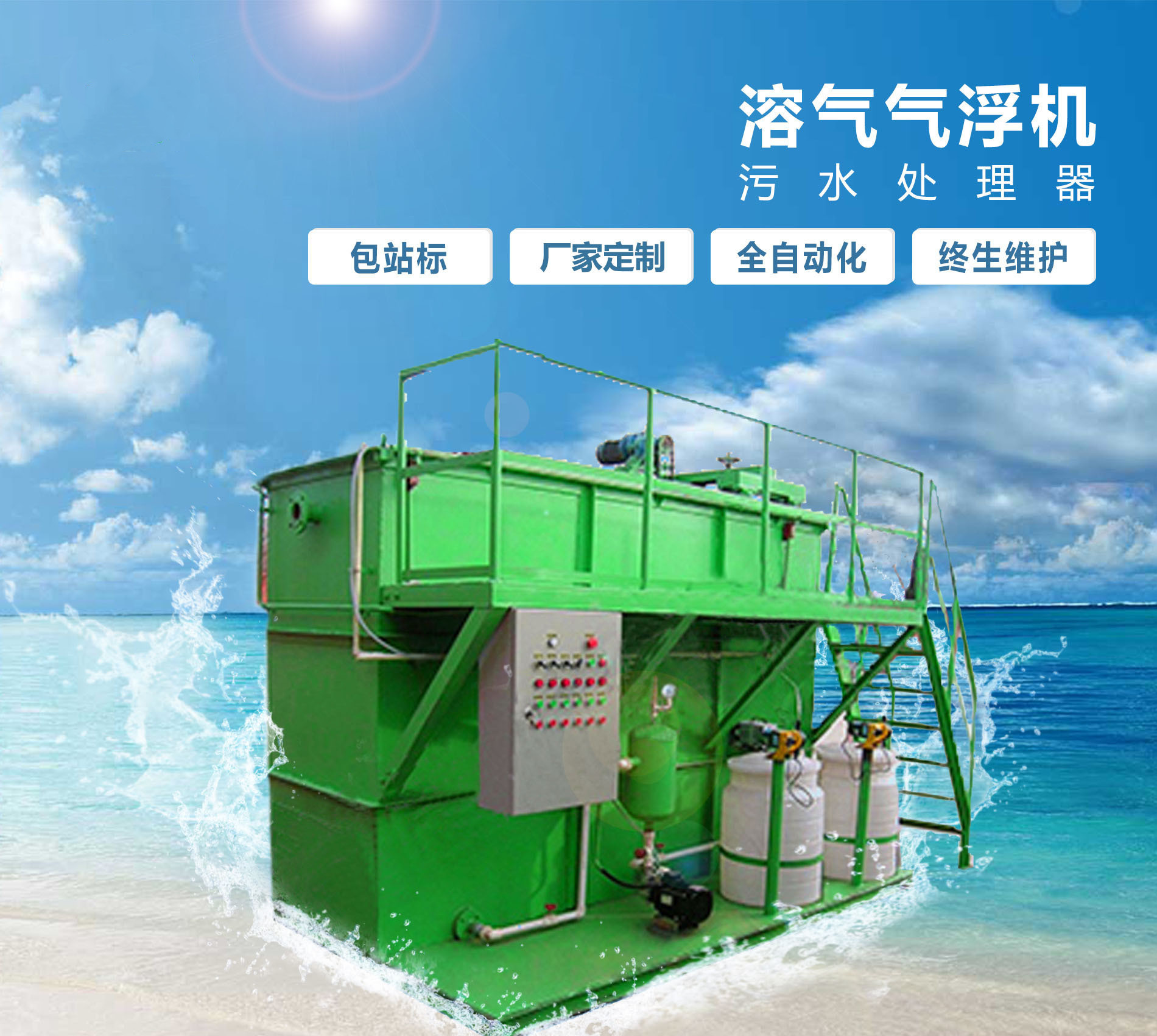 济南溶气气浮机