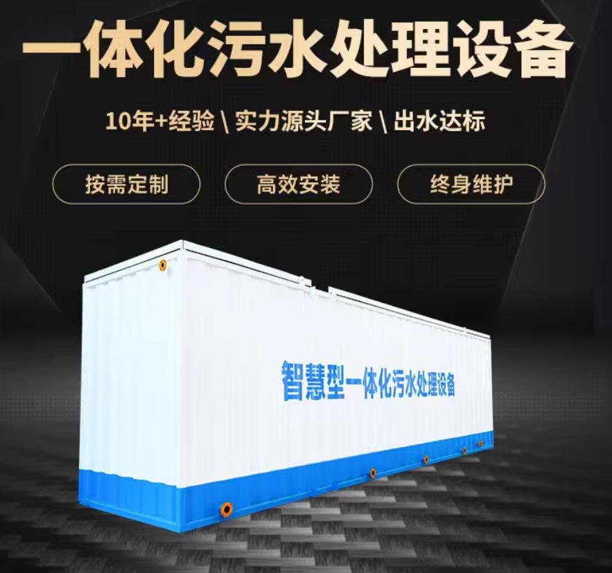 济南一体化污水处理设备_生活污水处理_甘肃嘉源通环保